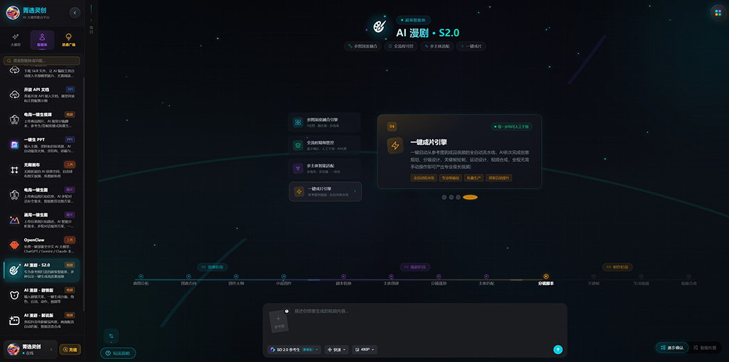 AI 漫剧与视频案例图